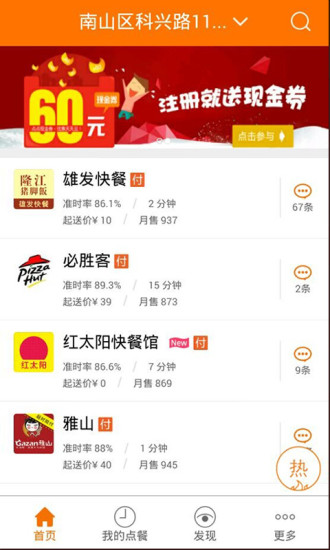 點點送餐 v3.4.0 安卓版 0