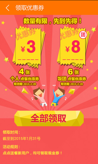 點點送餐 v3.4.0 安卓版 1