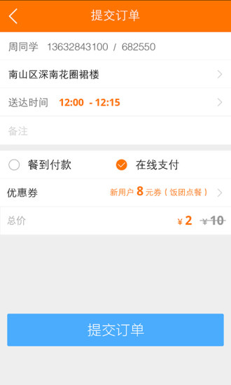 點點送餐 v3.4.0 安卓版 3