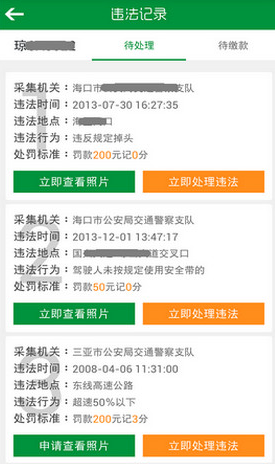 開車邦(違章自助罰繳) v2.2.6 安卓版_原易恩通 3