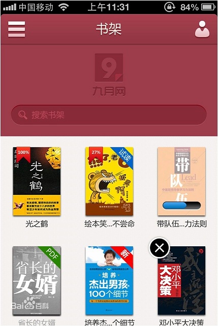 九月讀書(shū) v2.3.4 安卓版_九月閱讀器 3