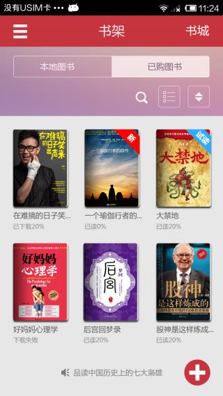 九月讀書iphone版1