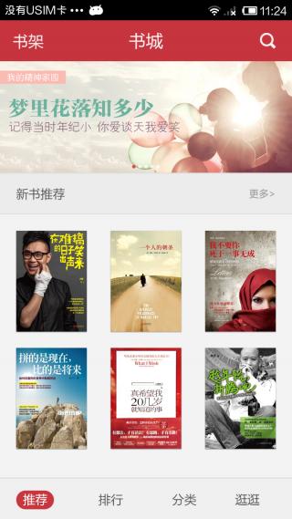 九月讀書iphone版3