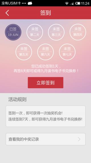 九月讀書iphone版0