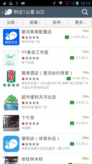 附近生活 v3.0.7 安卓版 3