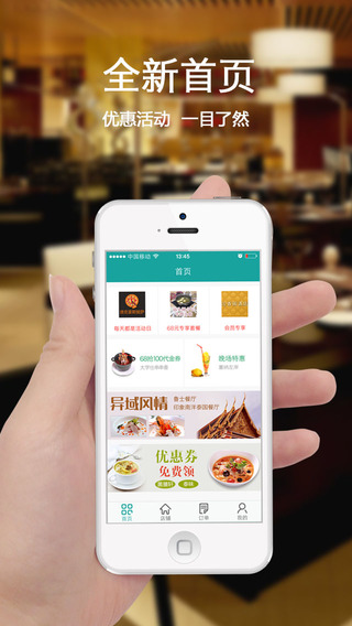 排隊(duì)美食iPhone版 v3.25 蘋(píng)果版 1