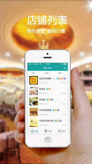 排隊(duì)美食iPhone版 v3.25 蘋(píng)果版 2