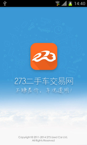 273二手車交易網(wǎng) v1.4.7 安卓版 0