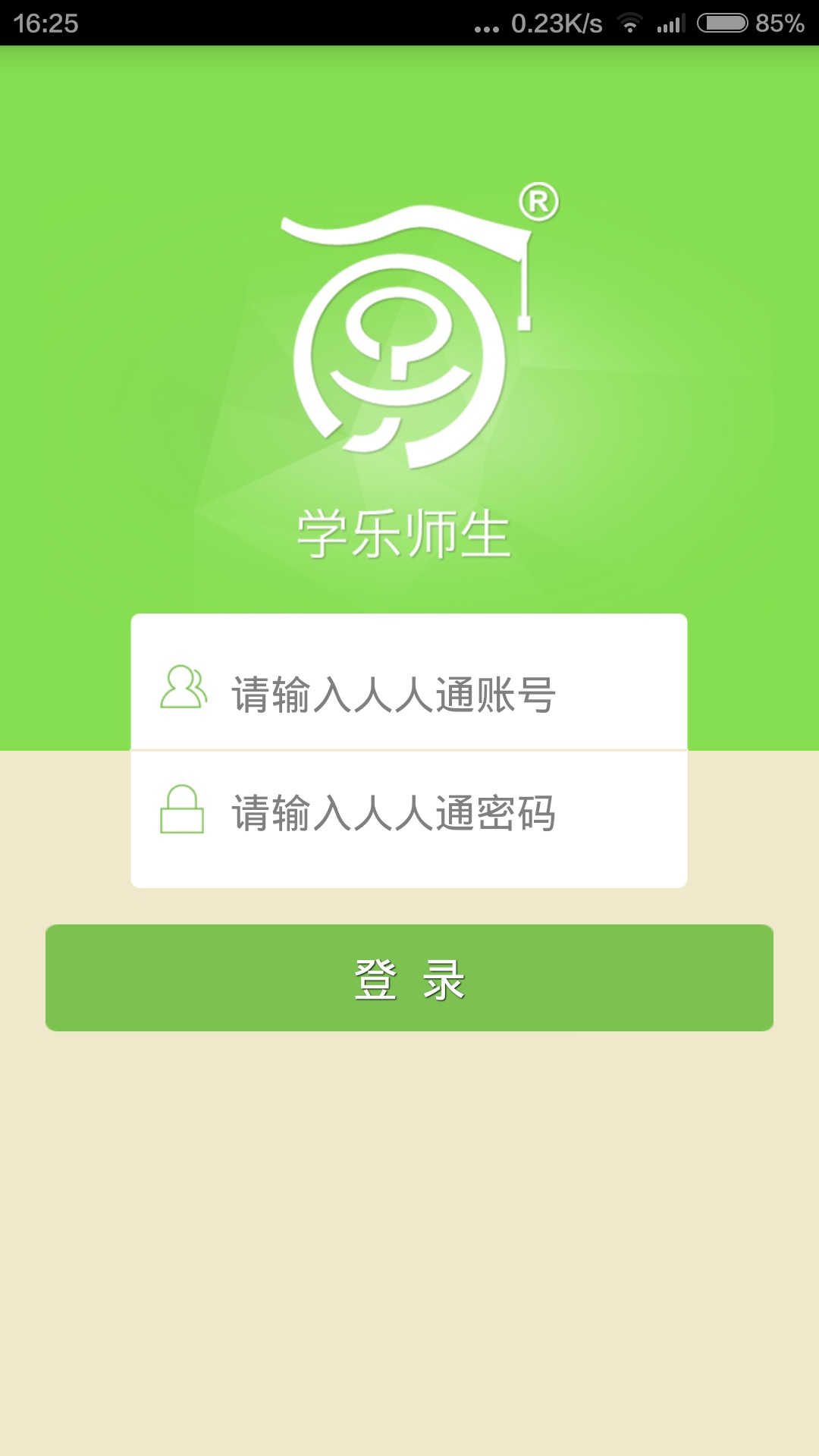 學(xué)樂師生iphone版 v1.2015.0702 蘋果手機(jī)版 1