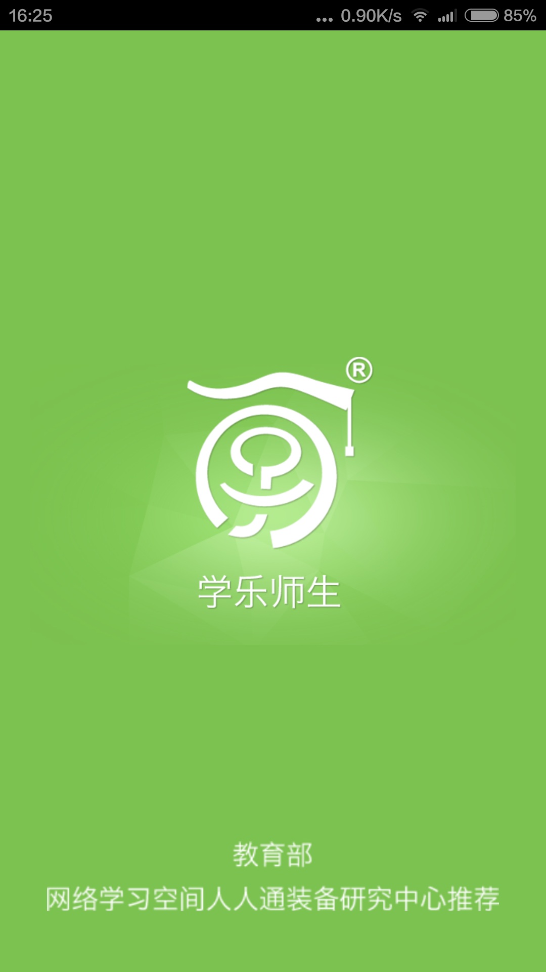 學(xué)樂師生iphone版 v1.2015.0702 蘋果手機(jī)版 0