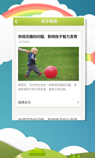 中國聯(lián)通互動寶寶家長端 v4.0.0 安卓版 1