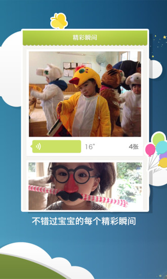 中國聯(lián)通互動寶寶家長端