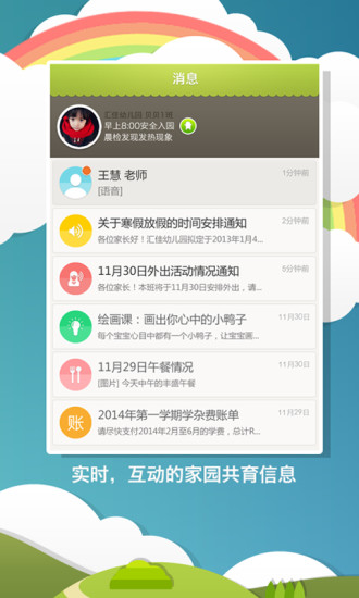 中國聯(lián)通互動寶寶家長端 v4.0.0 安卓版 3
