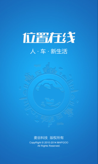 位置在線 v4.2.2 安卓版 0