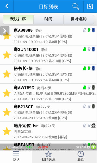 位置在線 v4.2.2 安卓版 3