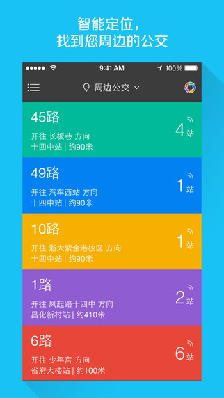 熊貓公交iphone版 v7.1.2 蘋(píng)果版 0