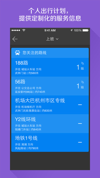 熊貓公交iphone版 v7.1.2 蘋(píng)果版 3