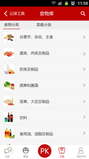 YES瘦(減肥神器) v2.3.7 安卓版 1