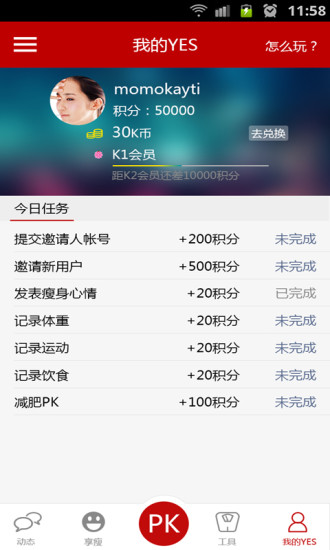 YES瘦(減肥神器) v2.3.7 安卓版 3