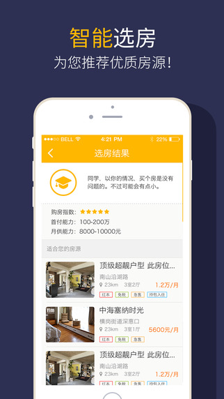 Q房網(wǎng)新盤通手機客戶端 v1.0 安卓版 1