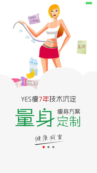 yes瘦iphone版 yes瘦ios版
