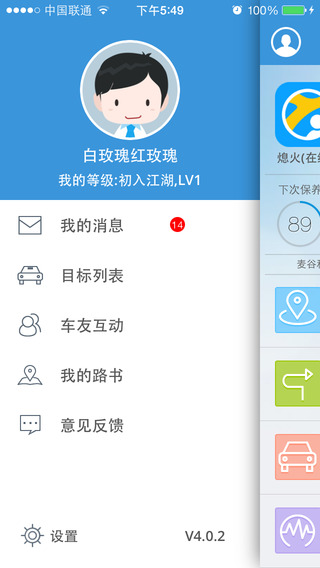 任車行iPhone版 v5.5.2 蘋果版 0