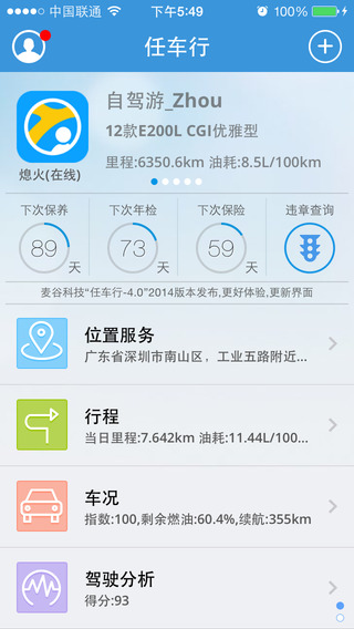 任車行iPhone版 v5.5.2 蘋果版 1