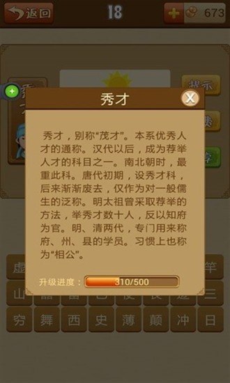 瘋狂猜成語4內(nèi)購正式版0