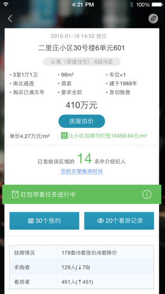 美麗屋iphone版 v2.2.0 蘋(píng)果版 1
