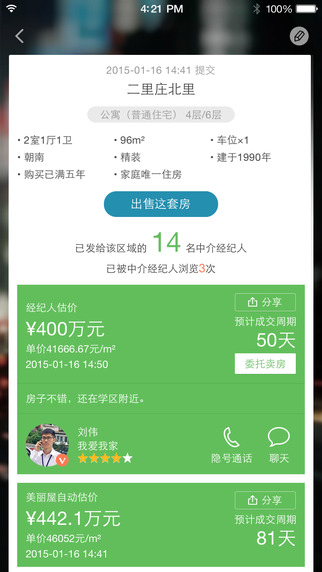 美麗屋iphone版 v2.2.0 蘋(píng)果版 2