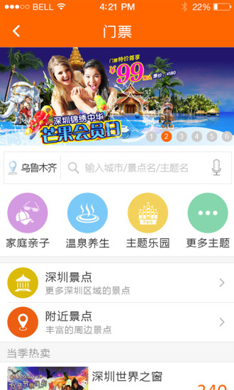 芒果旅游app