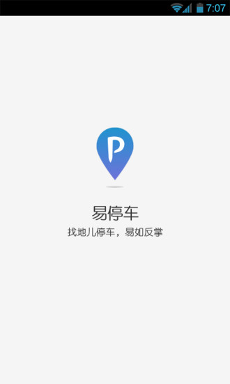 易停車 v2.3.3 安卓版 0