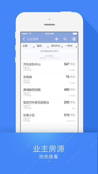 隨手房iphone版 v3.0.8 蘋果版 3