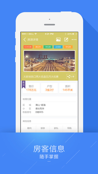 隨手房iphone版 v3.0.8 蘋果版 2