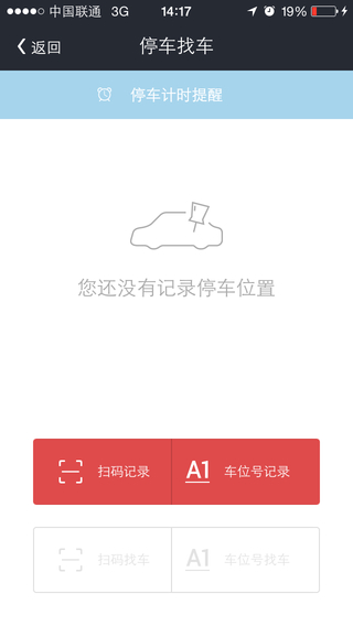 易停車ios下載