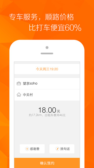 嘀嗒拼車iPad版 v4.4.1 蘋果ios版 1