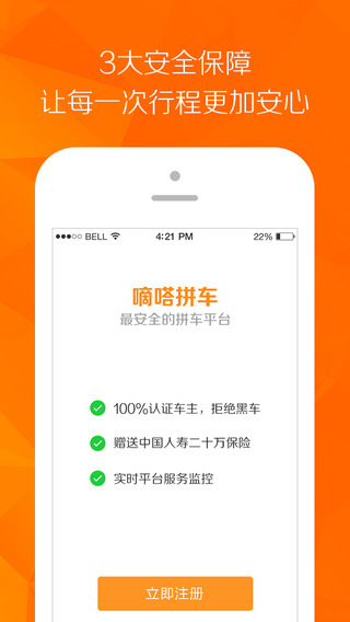 嘀嗒拼車iPad版 v4.4.1 蘋果ios版 2