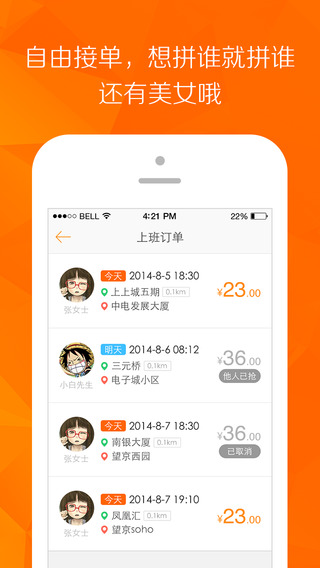嘀嗒拼車iPad版 v4.4.1 蘋果ios版 3