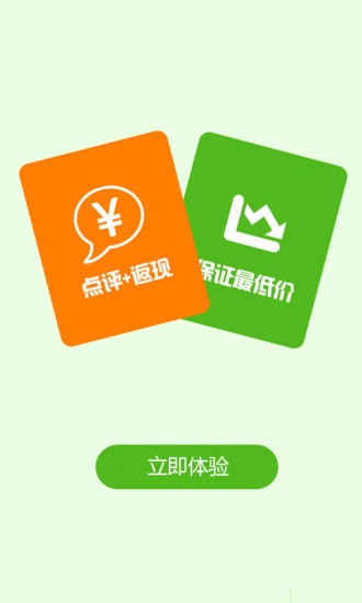 青芒果酒店預(yù)訂 v8.9.9 安卓版 1