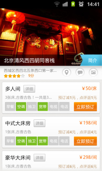 青芒果酒店預(yù)訂