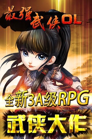 最強(qiáng)武俠ol手游官網(wǎng) v1.1.1 安卓版 3