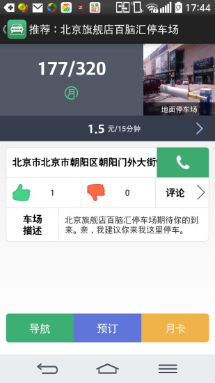 停車(chē)寶軟件
