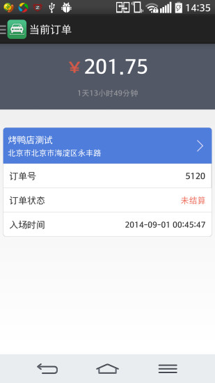 停車(chē)寶 v2.4.1 安卓版 2