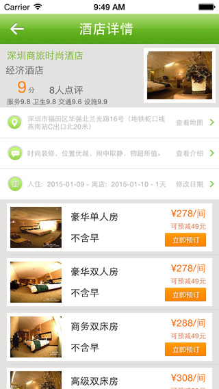 青芒果酒店預(yù)訂iPhone版 v5.1.6 蘋果手機(jī)版 2