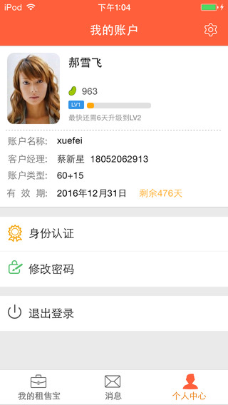 南京365租售寶iphone版 v4.2.36 蘋果版 3
