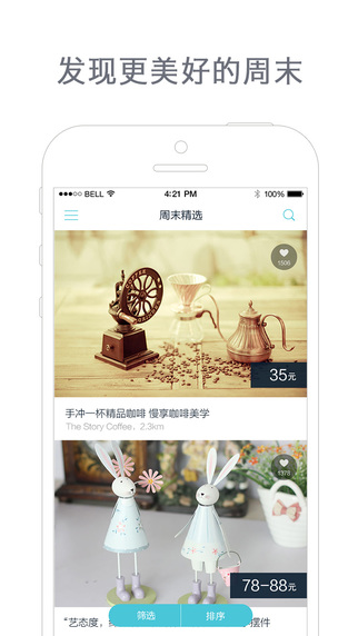 周末去哪兒iPhone版0