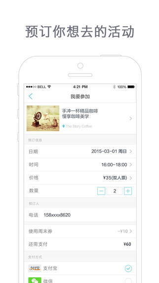 周末去哪兒iPhone版2