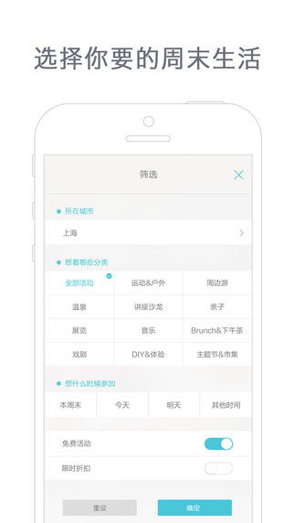 周末去哪兒iPhone版1