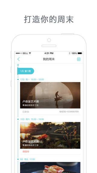 周末去哪兒iPhone版3