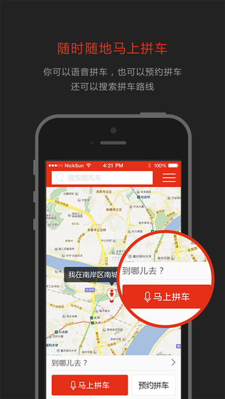 AA拼車iPhone版 v3.1.3 蘋果版 0